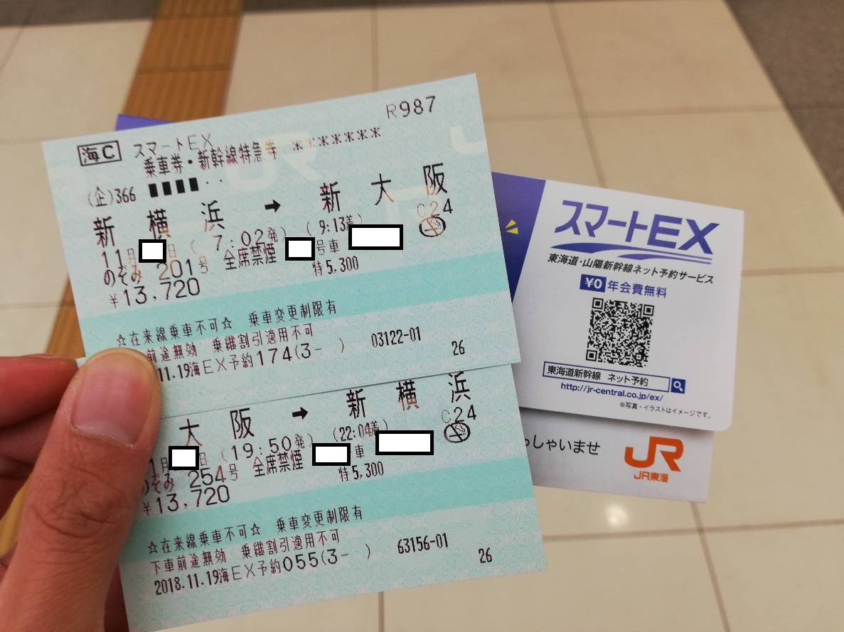 新横浜から新幹線に乗るならスマートexが便利な理由 じせだいベアーズ