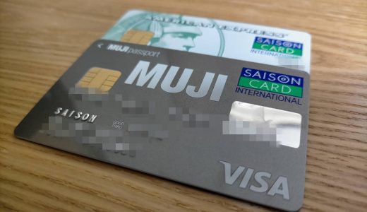 10枚以上のクレジットカードから、セゾンカードを選んだ理由