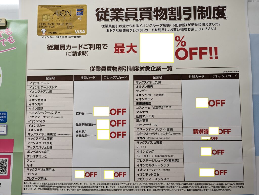 イオン従業員カードの割引制度のポスター